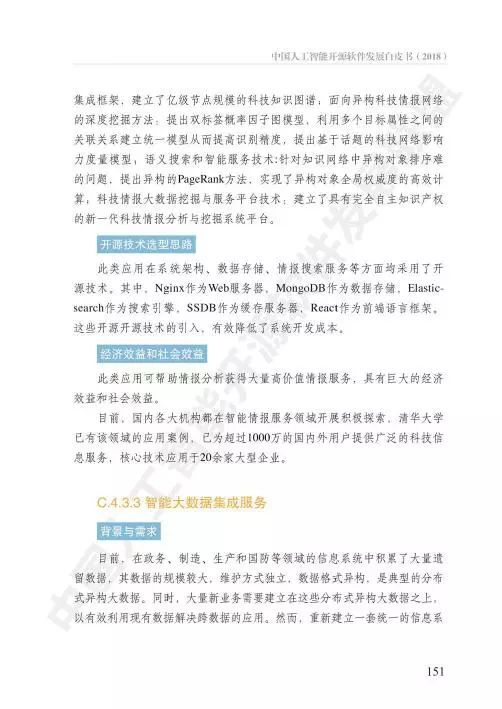 《AOSS中國(guó)人工智能開源軟件發(fā)展白皮書》解讀 人工智能基礎(chǔ)軟件的開源新生態(tài)
