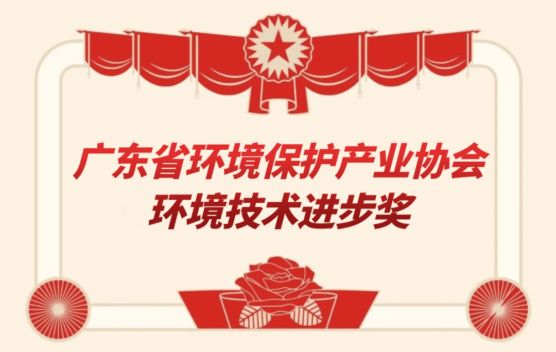 近自然之道，守護綠水青山——廣東省環境保護產業協會環境技術進步獎獲獎項目“基于近自然的環保技術”成果展示